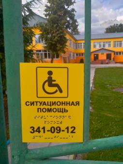 Тактильная табличка Брайля с вызовом персонала (ул.Невельского, 15)
